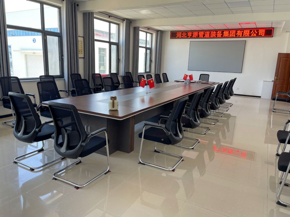 河北亨源管道集團會議室